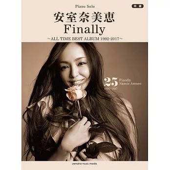 安室奈美惠Finally經典名曲樂譜精選集1992～2017
