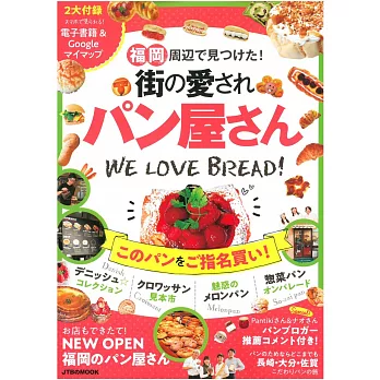 福岡周邊美味人氣麵包店特選專集