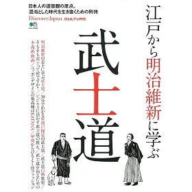 博客來 Discover Japan Culture江戶明治維新武士道完全解析專集 博客來 Discover Japan Culture江戶明治維新武士道完全解析專集