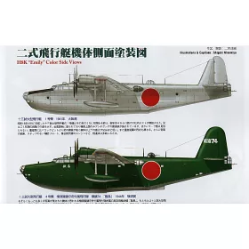 博客來 世界傑作軍機解說手冊no 184 二式飛行艇 博客來 世界傑作軍機解說手冊no 184 二式飛行艇