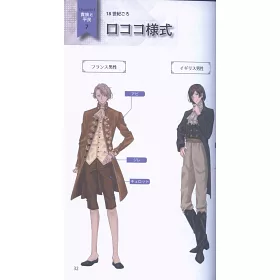 博客來 動漫角色時代服裝設定資料集 西洋編 博客來 動漫角色時代服裝設定資料集 西洋編