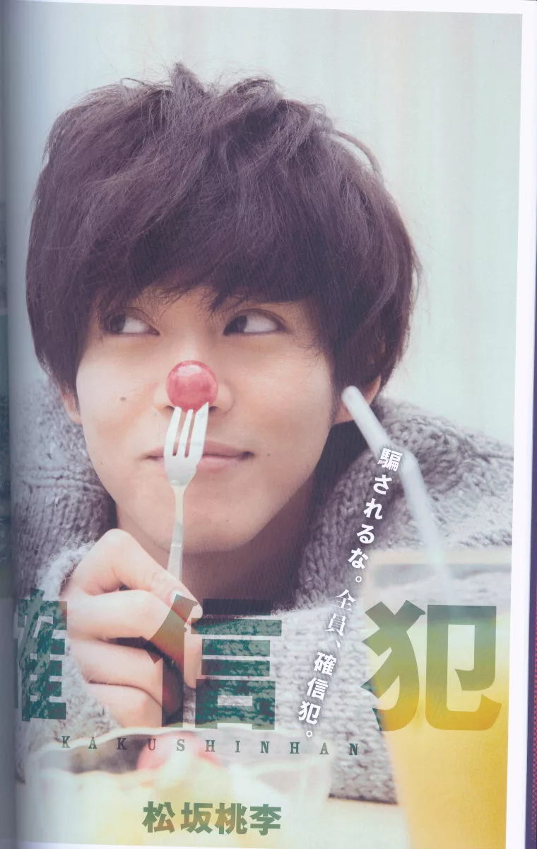 博客來 松坂桃李連載寫真專集 妄想 松坂桃李2 博客來 松坂桃李連載寫真專集 妄想 松坂桃李2