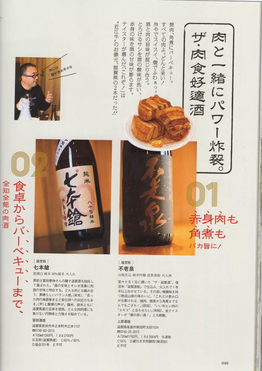 肉類絕配日本酒