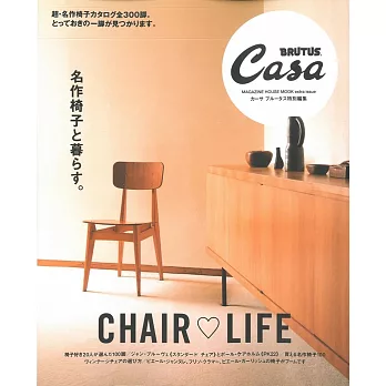 Casa BRUTUS名作椅子完全保存專集