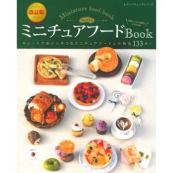 (新版)Chobiko`s黏土製作可愛迷你美味料理模型作品133款