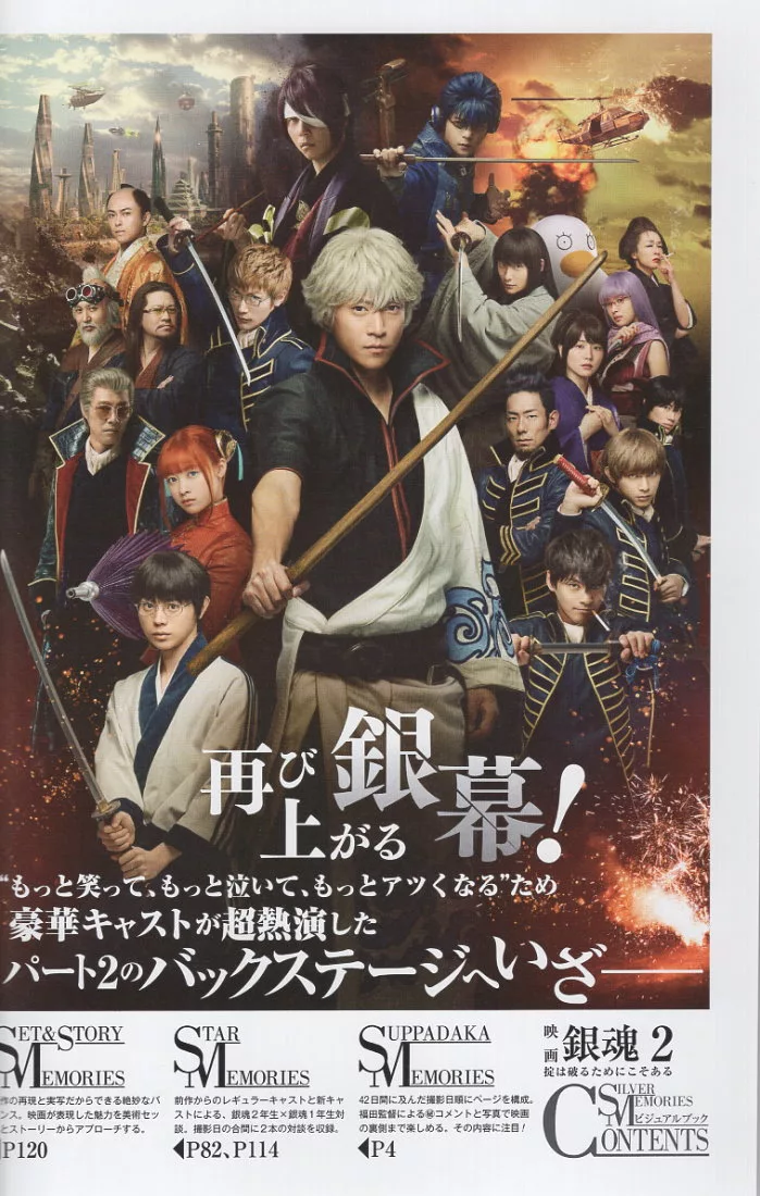 博客來 銀魂2 規矩是為了被打破而存在的電影寫真公式專集 博客來 銀魂2 規矩是為了被打破而存在的電影寫真公式專集