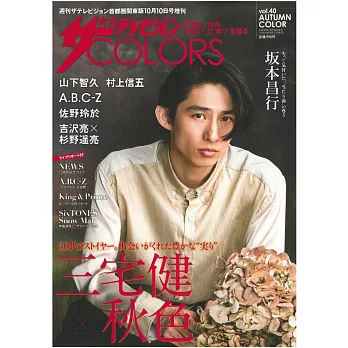 日本電視明星色彩主題寫真專集 VOL.40:三宅健ΧAUTUMN COLOR
