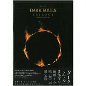 DARK SOULS TRILOGY黑暗靈魂三部曲遊戲設定集