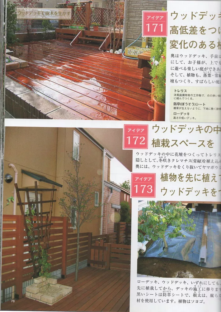 博客來 新版 打造居家庭園佈置創意實例300 博客來 新版 打造居家庭園佈置創意實例300