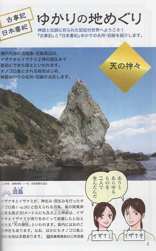 博客來 古事記與日本書紀漫畫圖解完全手冊 博客來 古事記與日本書紀漫畫圖解完全手冊