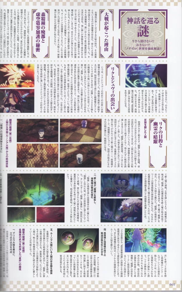 博客來 No Game No Life 遊戲人生zero公式情報專集 博客來 No Game No Life 遊戲人生zero公式情報專集