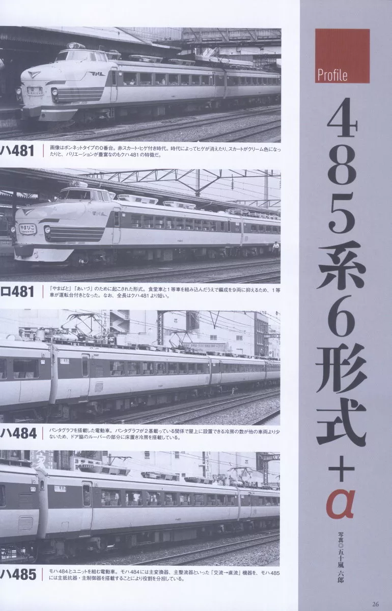 博客來 N型電車鐵道模型485系 5系完全解析讀本 博客來 N型電車鐵道模型485系 5系完全解析讀本