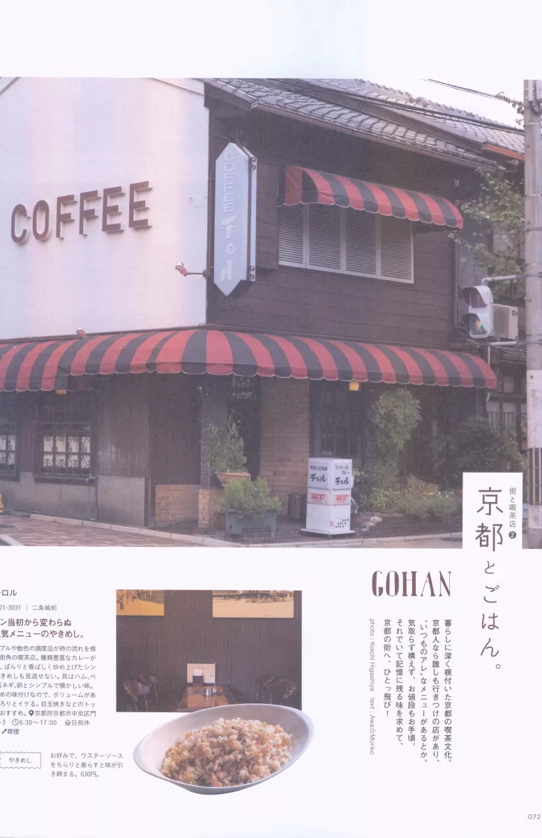 京都的咖啡與料理
