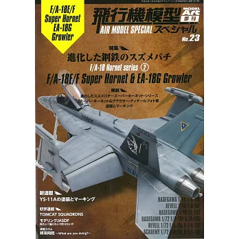 軍事飛機模型製作特集 NO.23