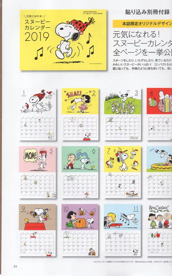 【特別附錄】快樂史努比2019年掛式月曆