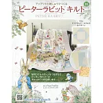 彼得兔拼布與刺繡裝飾圖案手藝特刊 16（2018.12.26）附材料組