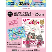 25ans（2019.01）特別版：附25ansΧlucien pellat-finet東京地下鐵24小時乘車劵
