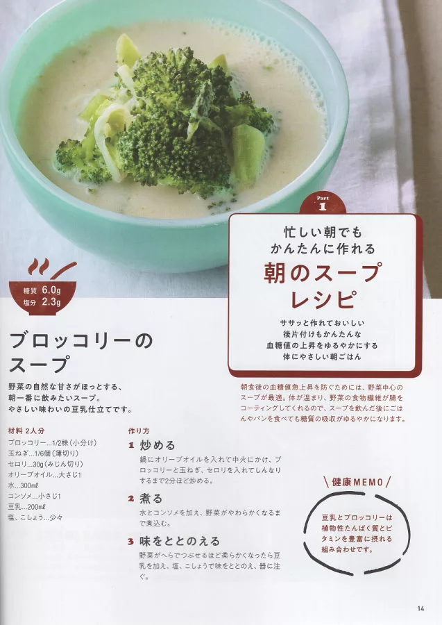 綠色花椰菜湯