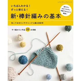 博客來 新 棒針編織基礎技巧圖解集