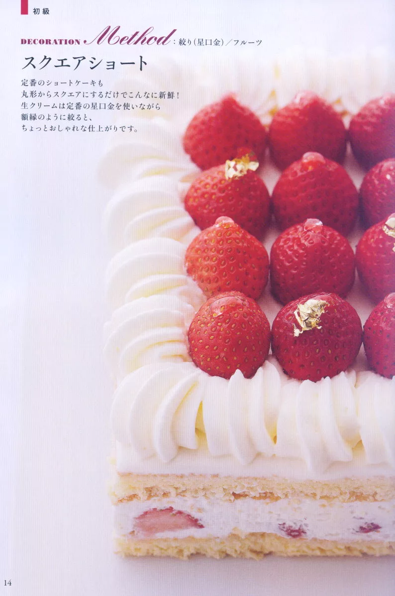 草莓奶油長條蛋糕