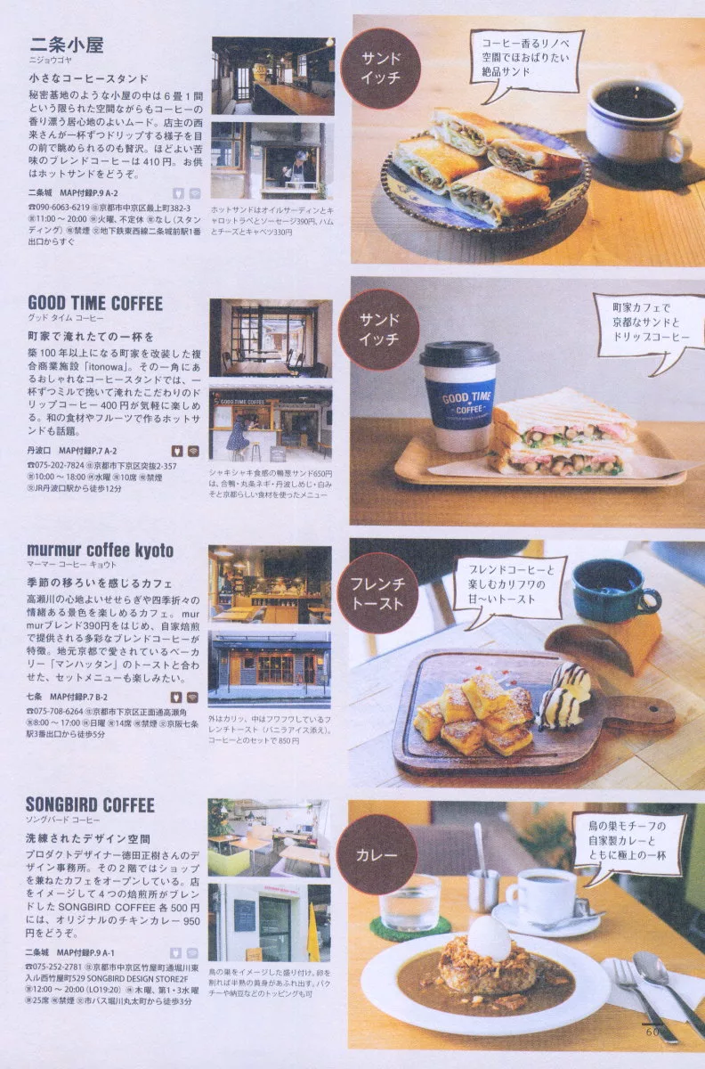 京都咖啡廳指南