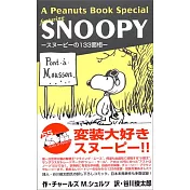 A Peanuts Book Special featuring SNOOPY―スヌーピーの133面相