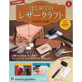 初學皮革手工縫製入門特刊 1：附材料組