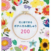 美麗花卉與Botanical植物刺繡圖案作品200