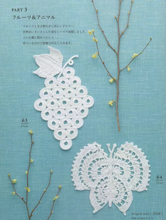 葡萄、蝴蝶模樣的編織設計