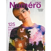 Numero TOKYO增刊(2019.04)特別版：岩田剛典