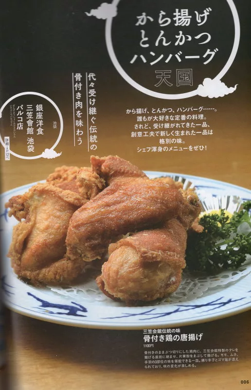 銀座洋食三笠會館池袋PARUKO店