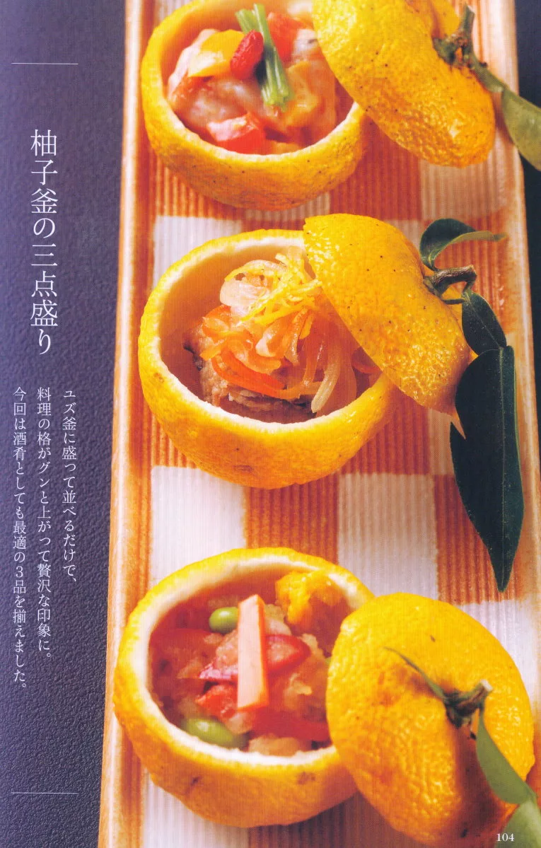 柚子釜