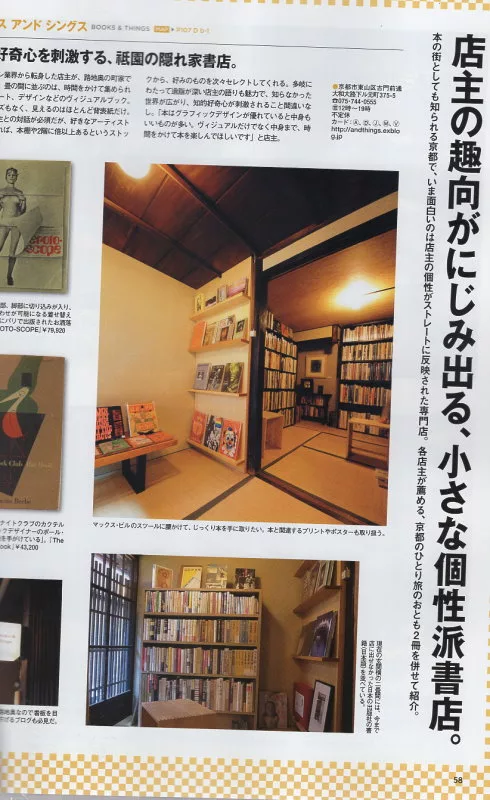 京都個性派書店