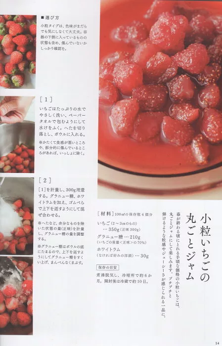 小粒草莓果醬