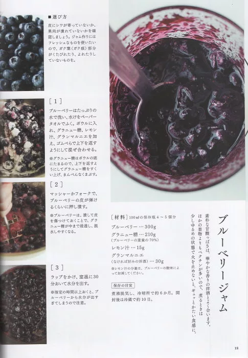 藍莓果醬