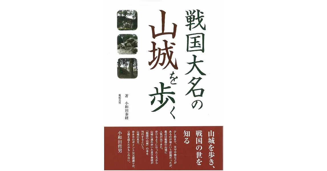 日本戰國大名山城歷史完全解析手冊 | 拾書所