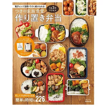 Tsukino家族食堂簡單美味保存便當料理食譜集