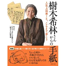 博客來 樹木希林1の遺言 死ぬときぐらい好きにさせてよ 上製本 博客來 樹木希林1の遺言 死ぬときぐらい好きにさせてよ 上製本