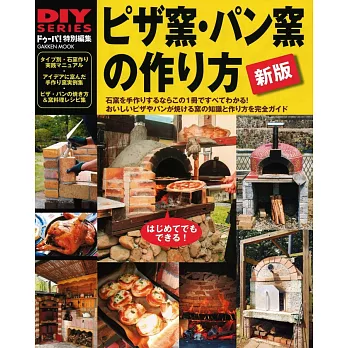 （新版）DIY系列：食物燒烤窯洞設備製作入門