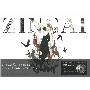 Eve插畫集：ZINGAI（附CD）