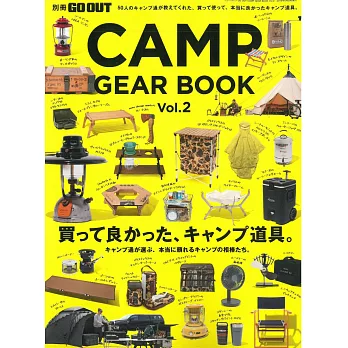CAMP GEAR戶外露營裝備完全商品圖鑑 VOL.2