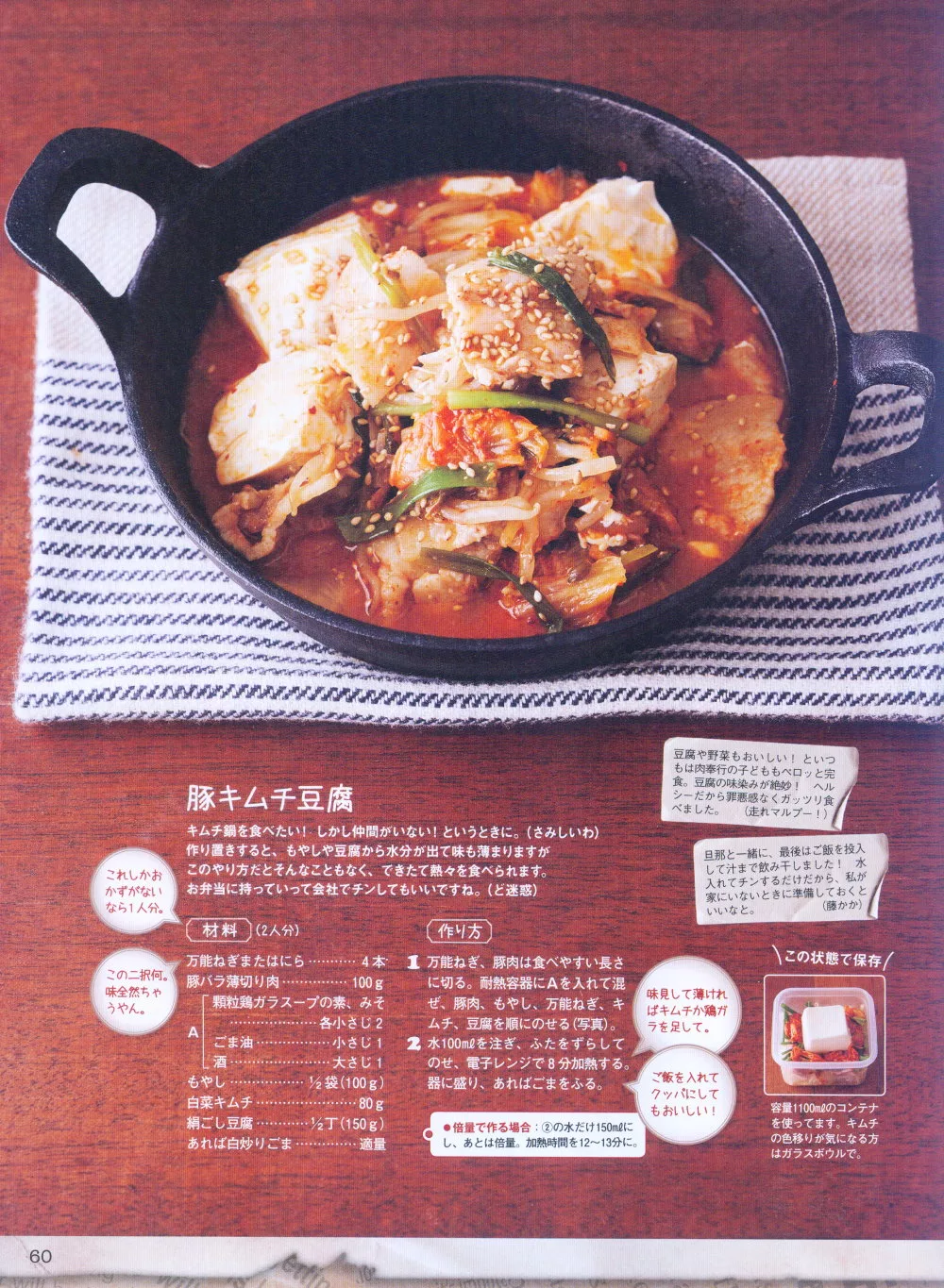 韓風泡菜豬肉豆腐鍋
