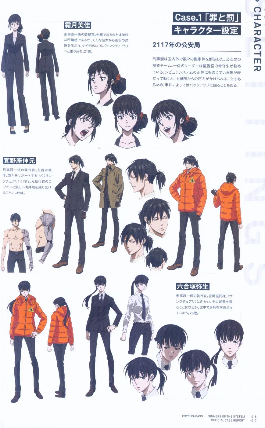 博客來 Psycho Pass心靈判官sinners Of The System動畫公式資料集 博客來 Psycho Pass心靈判官sinners Of The System動畫公式資料集