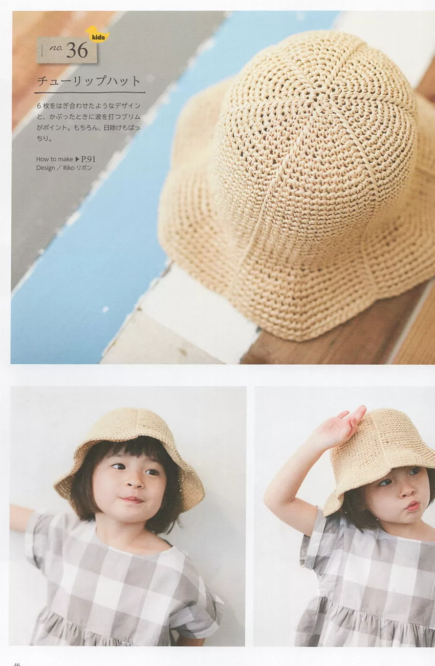 兒童鬱金香遮陽帽