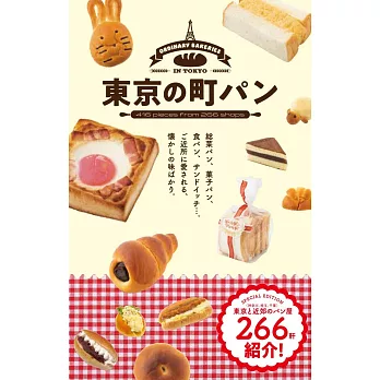 東京城市美味麵包店鋪特選手冊