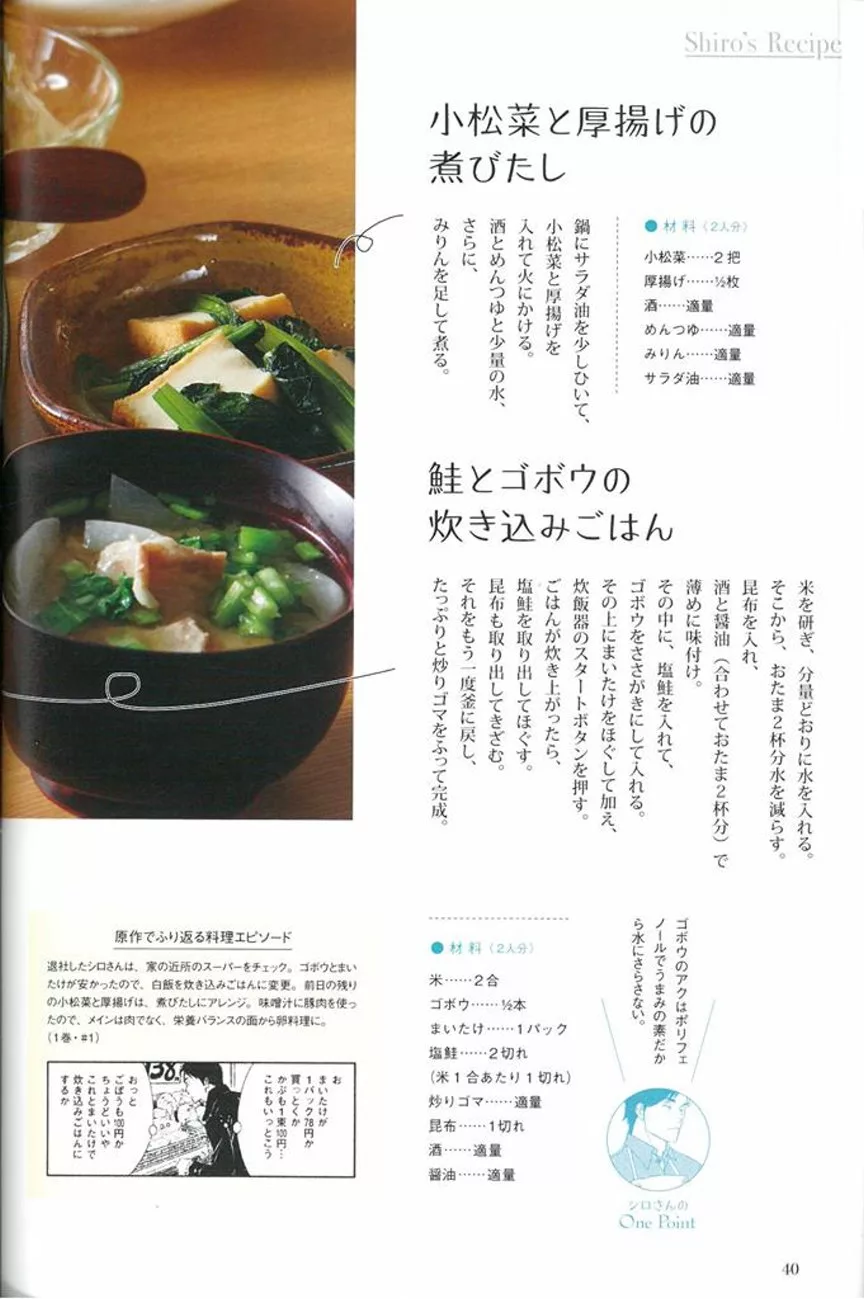 鮭魚牛蒡飯與小松葉油豆腐湯
