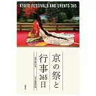 京の祭と行事365日
