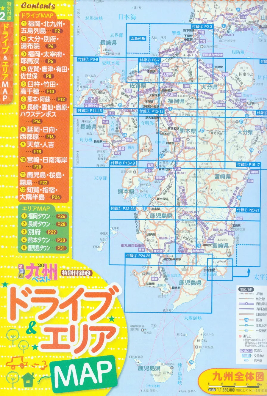 特別附錄2：九州自駕＆區域地圖集