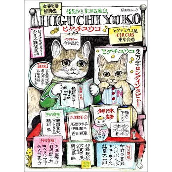 HIGUCHI YUKO插畫作品專訪解析手冊