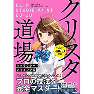 博客來 目前您搜尋的關鍵字為 Clip Studio Paint 博客來 目前您搜尋的關鍵字為 Clip Studio Paint